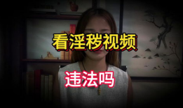 看看黄色视频,黄色视频的负面影响与应对策略